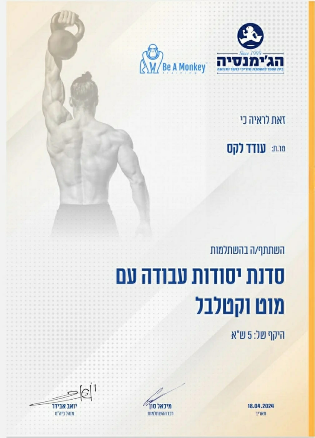 תעודת סדנת יסודות עבודה עם מוט וקטלבל - עודד לקס